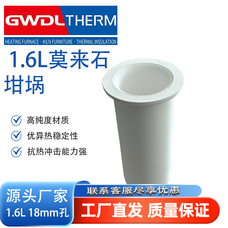 1.6升坩埚莫来石坩埚9mm 18mm